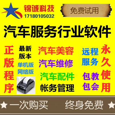 锦诚汽车维修管理软件 简单易用，赋能汽修厂、快修店、4S店与修理厂高效运营
