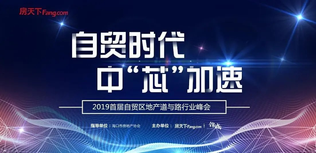 2018年海南房地产品牌企业评选 房企品牌价值凸显